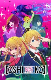 دانلود سریال Oshi No Ko بدون سانسور با زیرنویس فارسی چسبیده