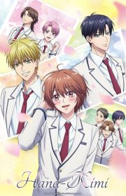 دانلود انیمه سریالی هانا-کیمی Hana-Kimi/Hanazakari no Kimitachi e بدون سانسور با زیرنویس فارسی چسبیده